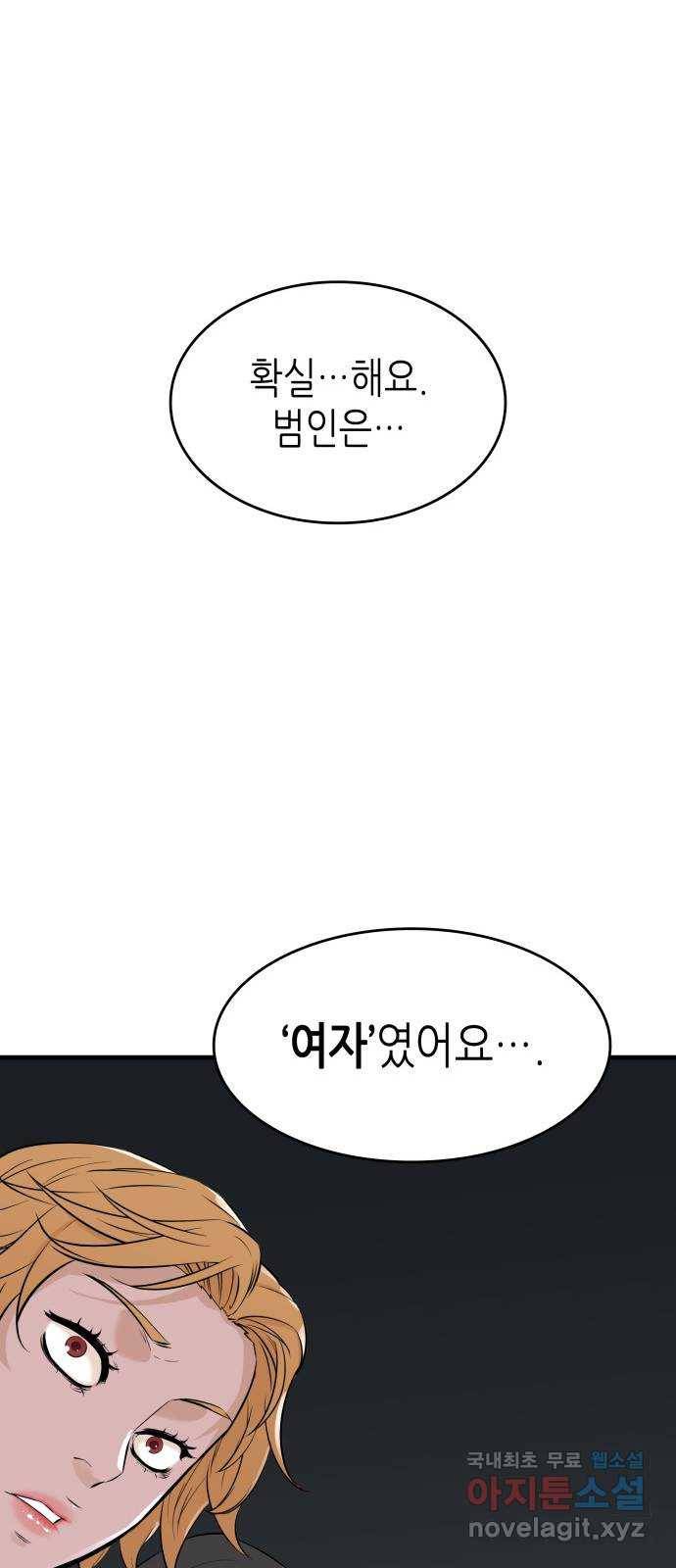 밀실 마피아 게임 24화. 첫 번째 마피아 게임  논쟁(3) 5