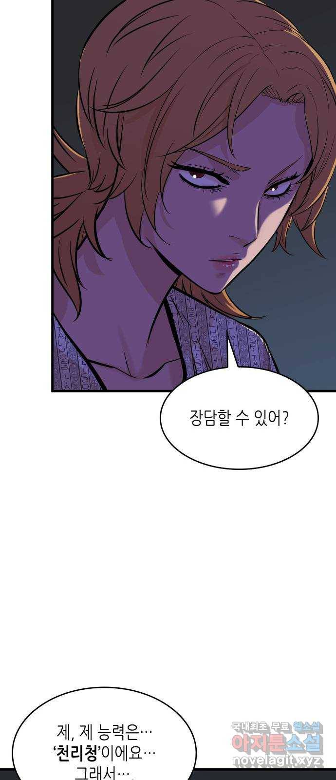 밀실 마피아 게임 24화. 첫 번째 마피아 게임  논쟁(3) 7