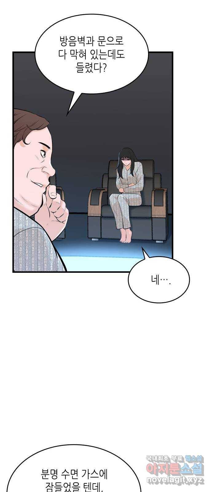 밀실 마피아 게임 24화. 첫 번째 마피아 게임  논쟁(3) 9