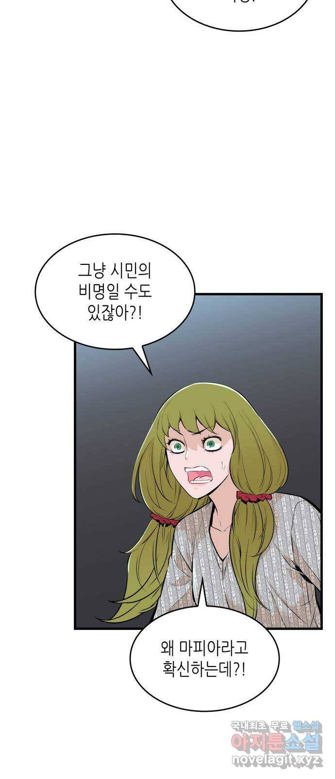 밀실 마피아 게임 24화. 첫 번째 마피아 게임  논쟁(3) 13