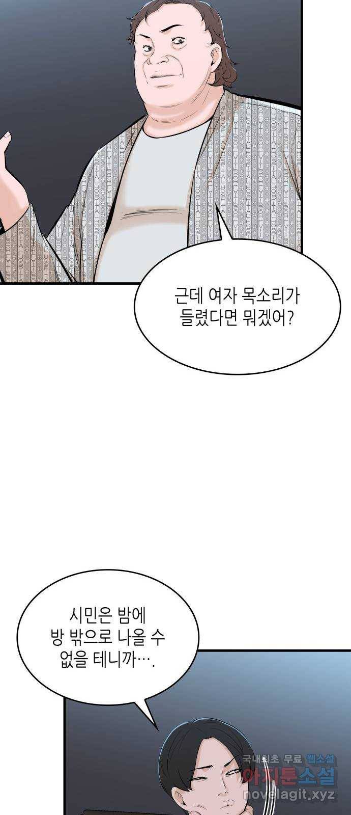 밀실 마피아 게임 24화. 첫 번째 마피아 게임  논쟁(3) 17