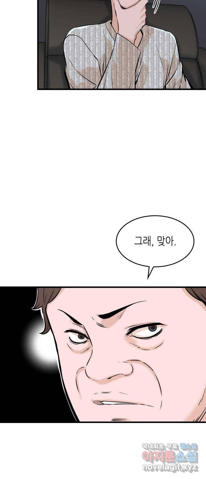 밀실 마피아 게임 24화. 첫 번째 마피아 게임  논쟁(3) 18