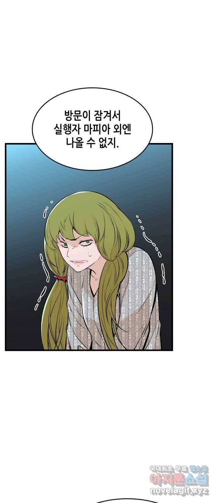 밀실 마피아 게임 24화. 첫 번째 마피아 게임  논쟁(3) 19