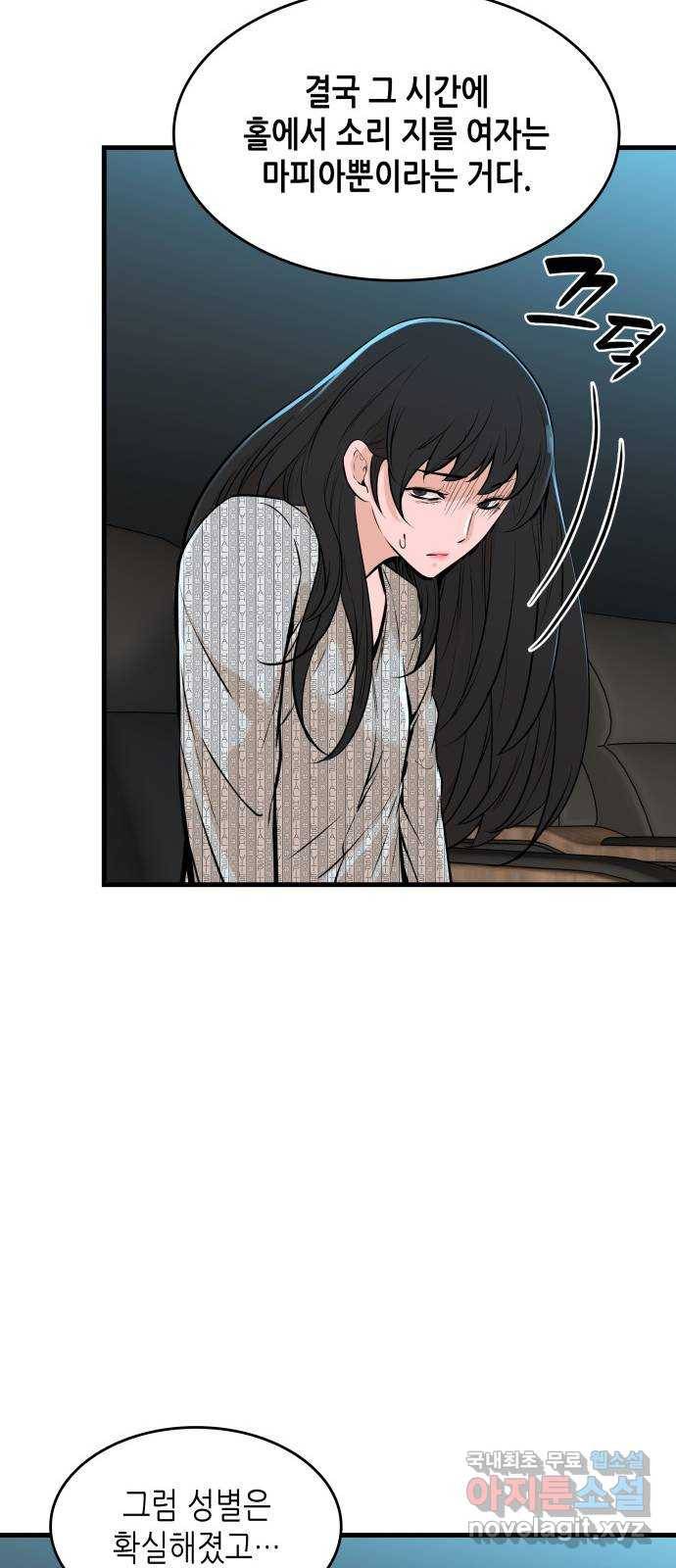 밀실 마피아 게임 24화. 첫 번째 마피아 게임  논쟁(3) 20