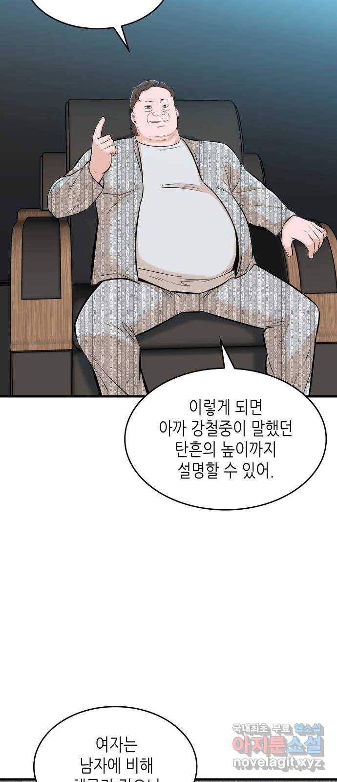 밀실 마피아 게임 24화. 첫 번째 마피아 게임  논쟁(3) 21