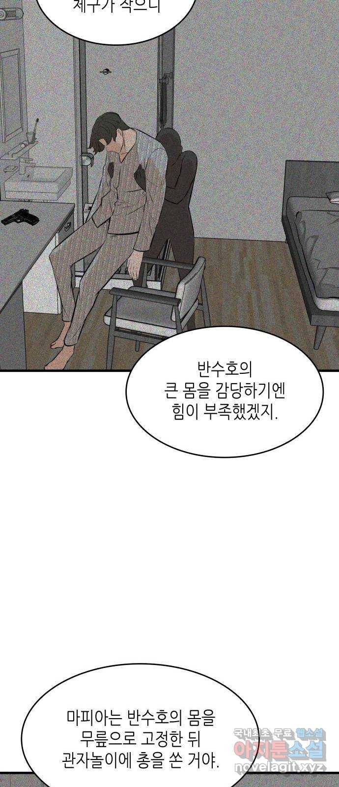 밀실 마피아 게임 24화. 첫 번째 마피아 게임  논쟁(3) 22