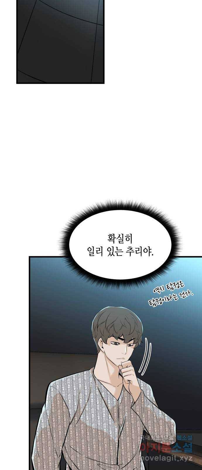 밀실 마피아 게임 24화. 첫 번째 마피아 게임  논쟁(3) 24
