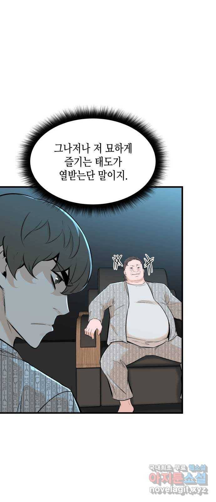 밀실 마피아 게임 24화. 첫 번째 마피아 게임  논쟁(3) 26