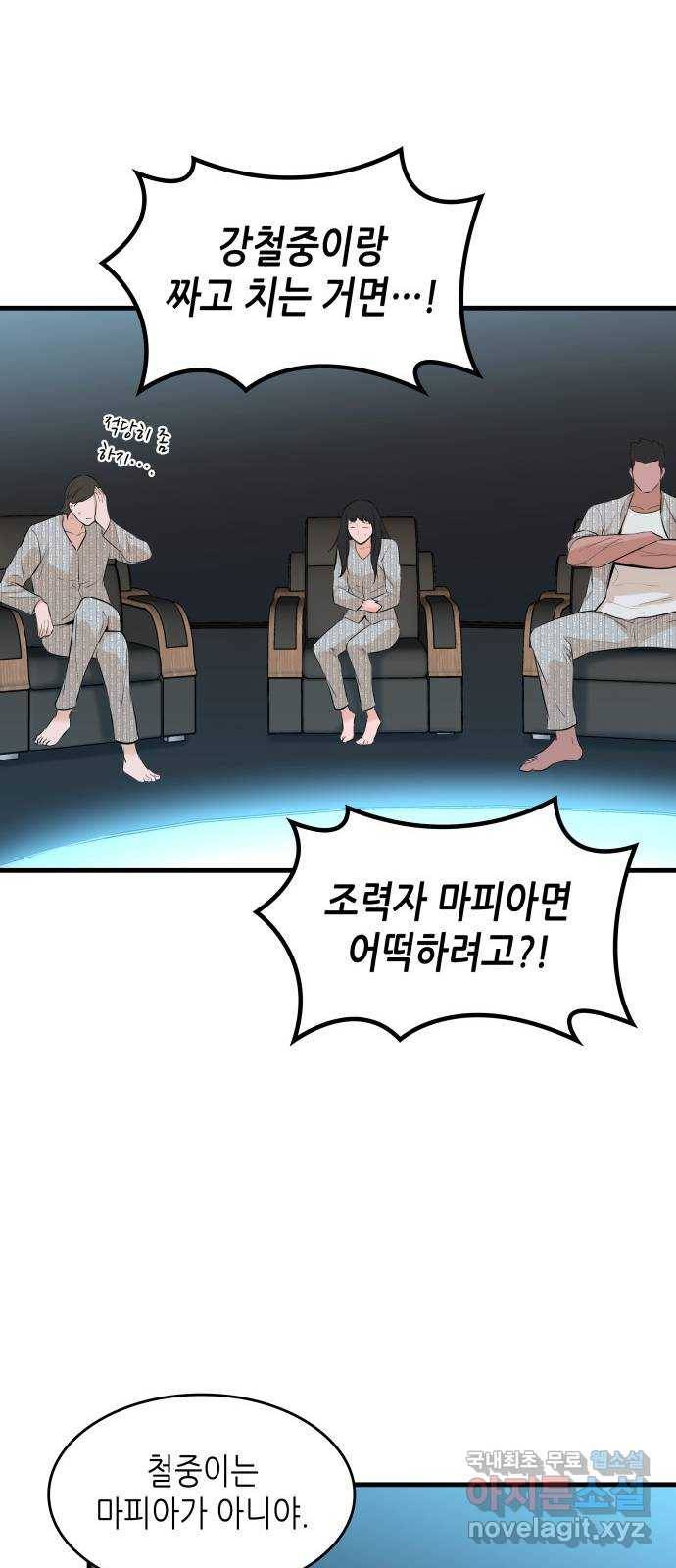 밀실 마피아 게임 24화. 첫 번째 마피아 게임  논쟁(3) 28