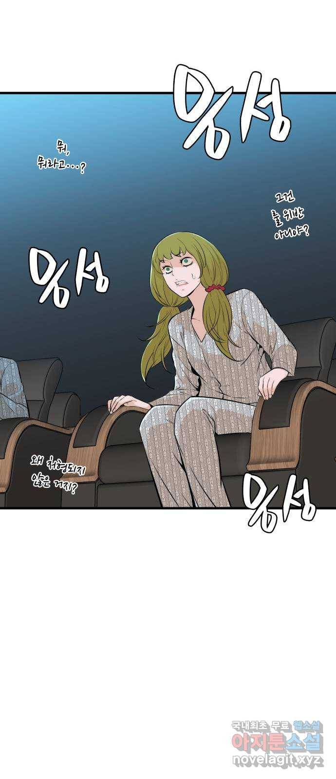 밀실 마피아 게임 24화. 첫 번째 마피아 게임  논쟁(3) 31
