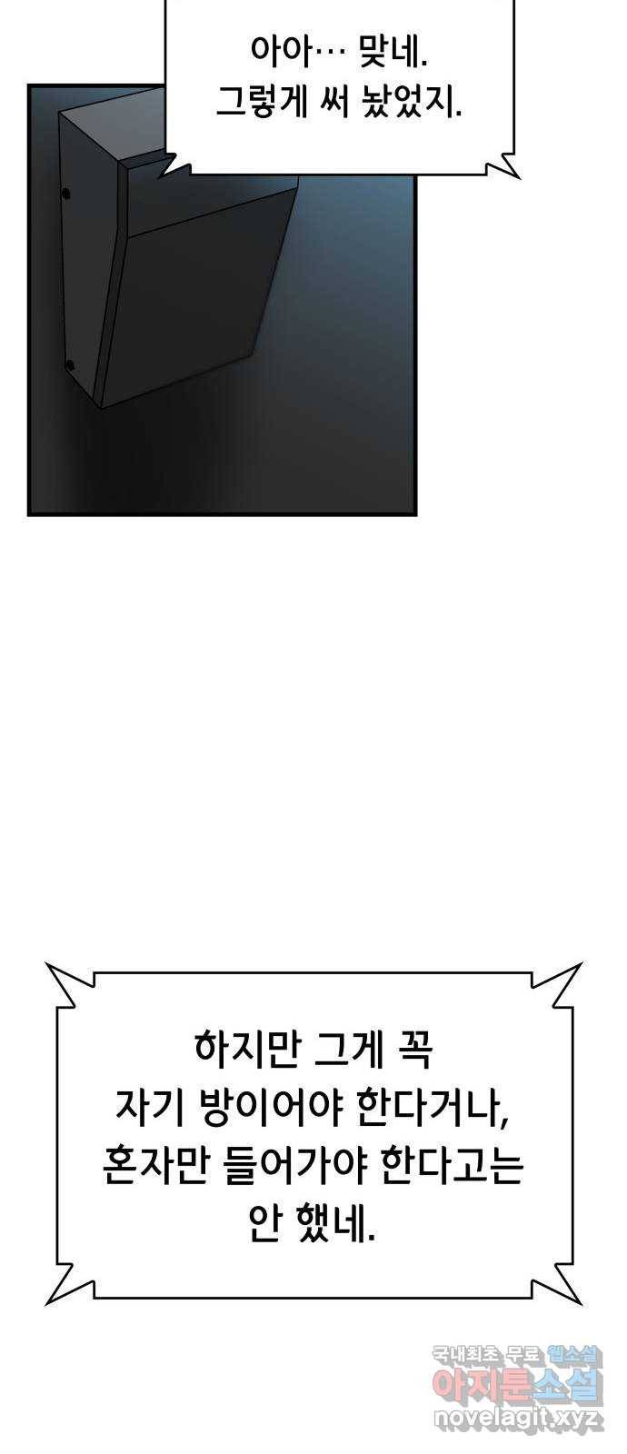 밀실 마피아 게임 24화. 첫 번째 마피아 게임  논쟁(3) 33