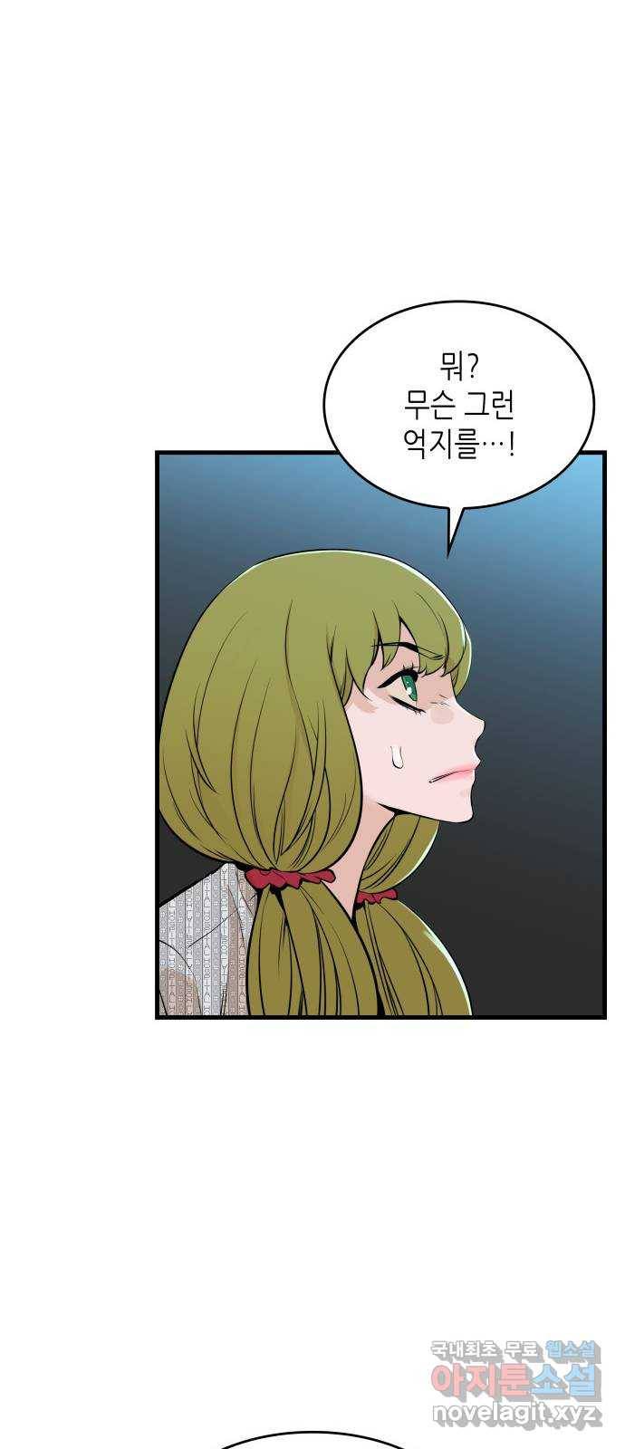 밀실 마피아 게임 24화. 첫 번째 마피아 게임  논쟁(3) 34