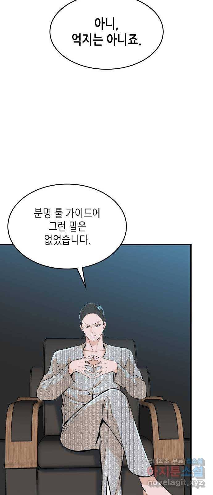 밀실 마피아 게임 24화. 첫 번째 마피아 게임  논쟁(3) 35