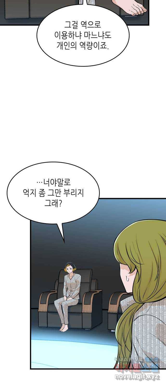 밀실 마피아 게임 24화. 첫 번째 마피아 게임  논쟁(3) 36