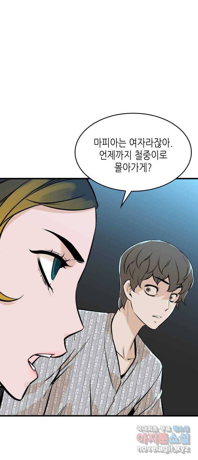 밀실 마피아 게임 24화. 첫 번째 마피아 게임  논쟁(3) 37