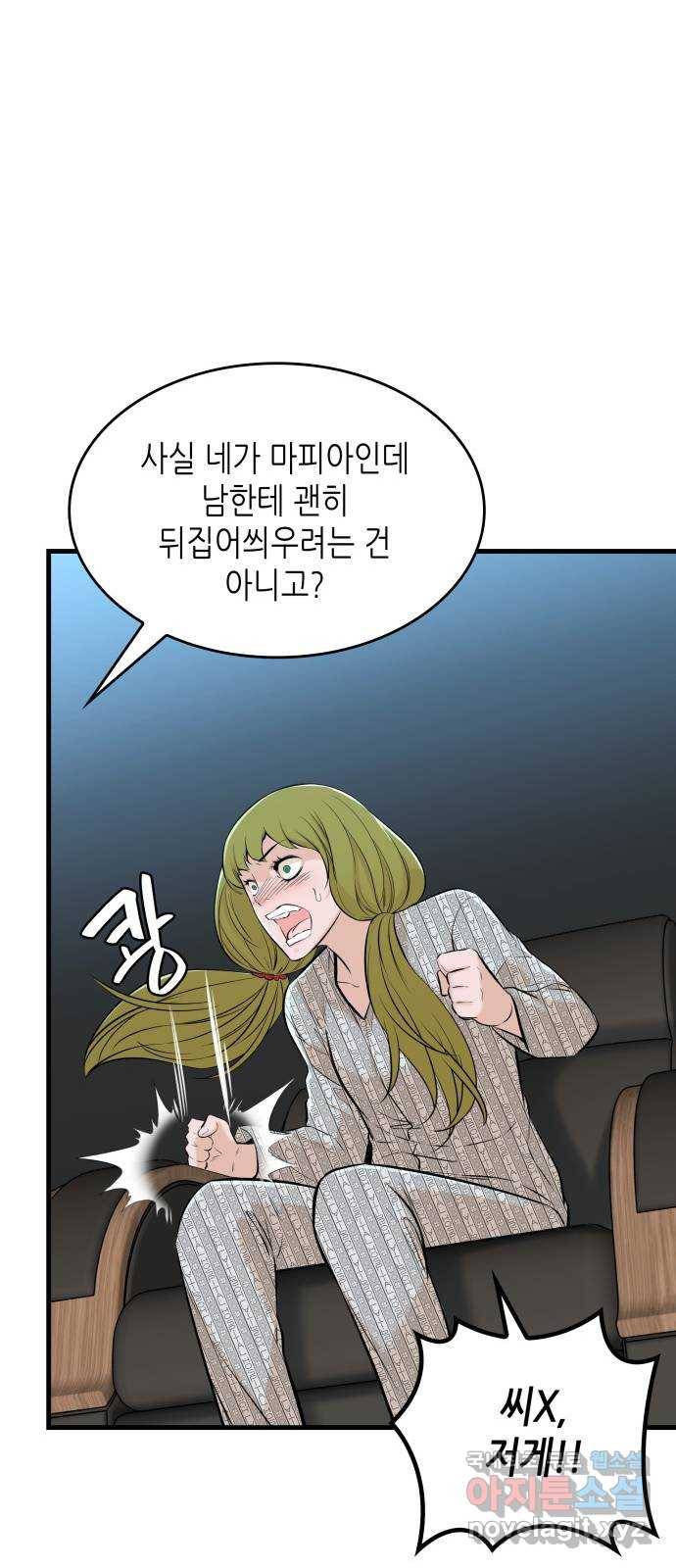 밀실 마피아 게임 24화. 첫 번째 마피아 게임  논쟁(3) 38
