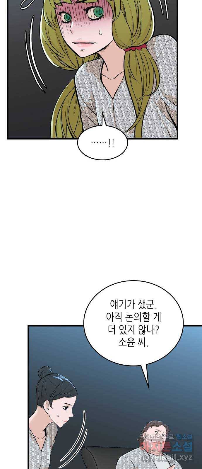 밀실 마피아 게임 24화. 첫 번째 마피아 게임  논쟁(3) 42