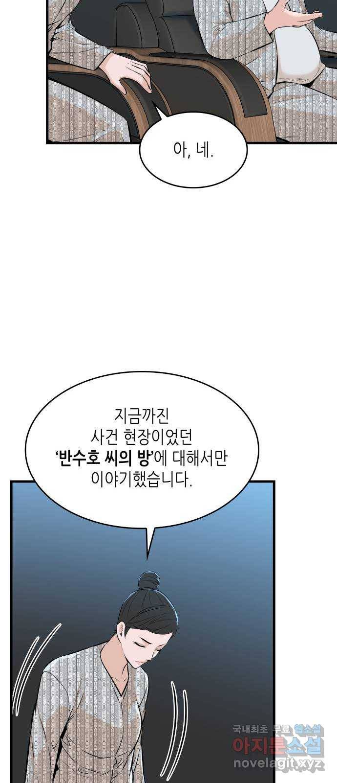 밀실 마피아 게임 24화. 첫 번째 마피아 게임  논쟁(3) 43
