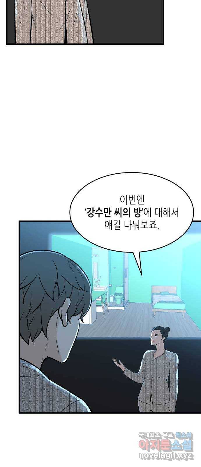 밀실 마피아 게임 24화. 첫 번째 마피아 게임  논쟁(3) 44