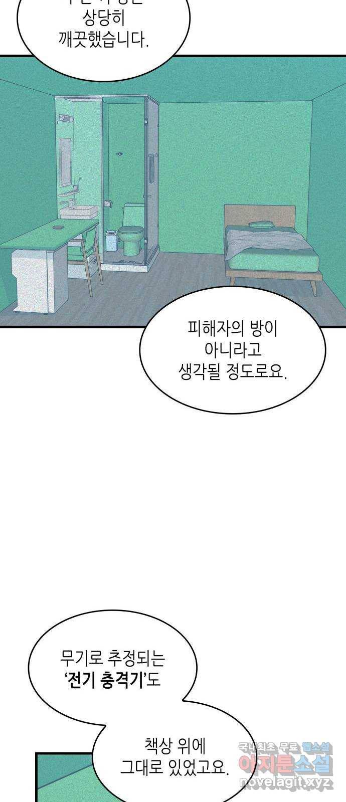 밀실 마피아 게임 24화. 첫 번째 마피아 게임  논쟁(3) 46
