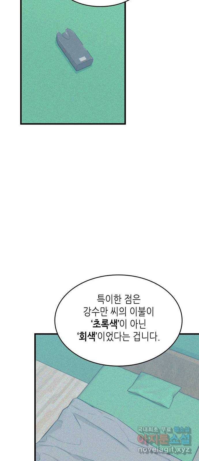 밀실 마피아 게임 24화. 첫 번째 마피아 게임  논쟁(3) 47