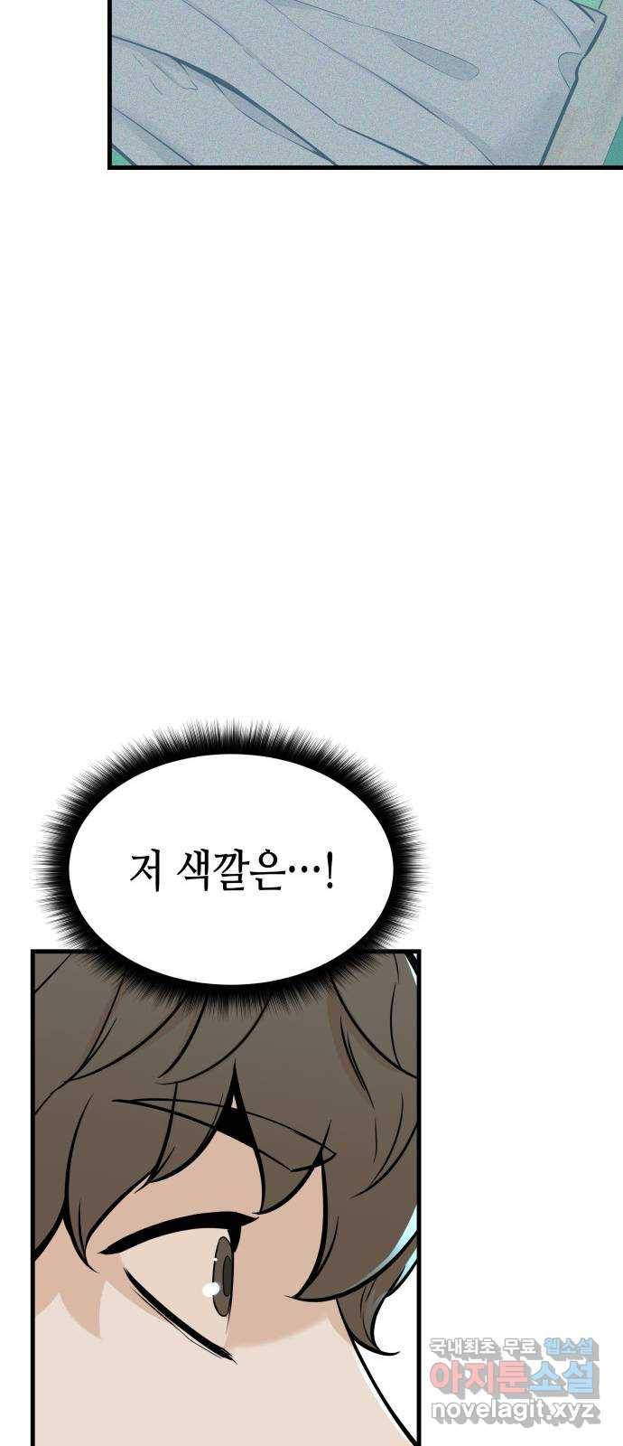 밀실 마피아 게임 24화. 첫 번째 마피아 게임  논쟁(3) 48