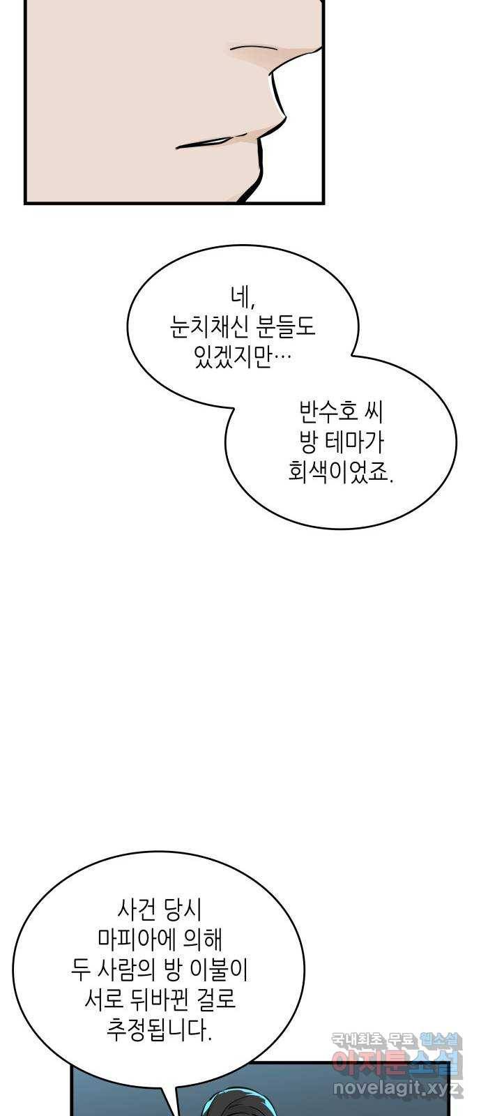 밀실 마피아 게임 24화. 첫 번째 마피아 게임  논쟁(3) 49