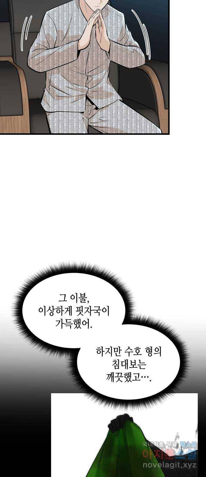 밀실 마피아 게임 24화. 첫 번째 마피아 게임  논쟁(3) 51