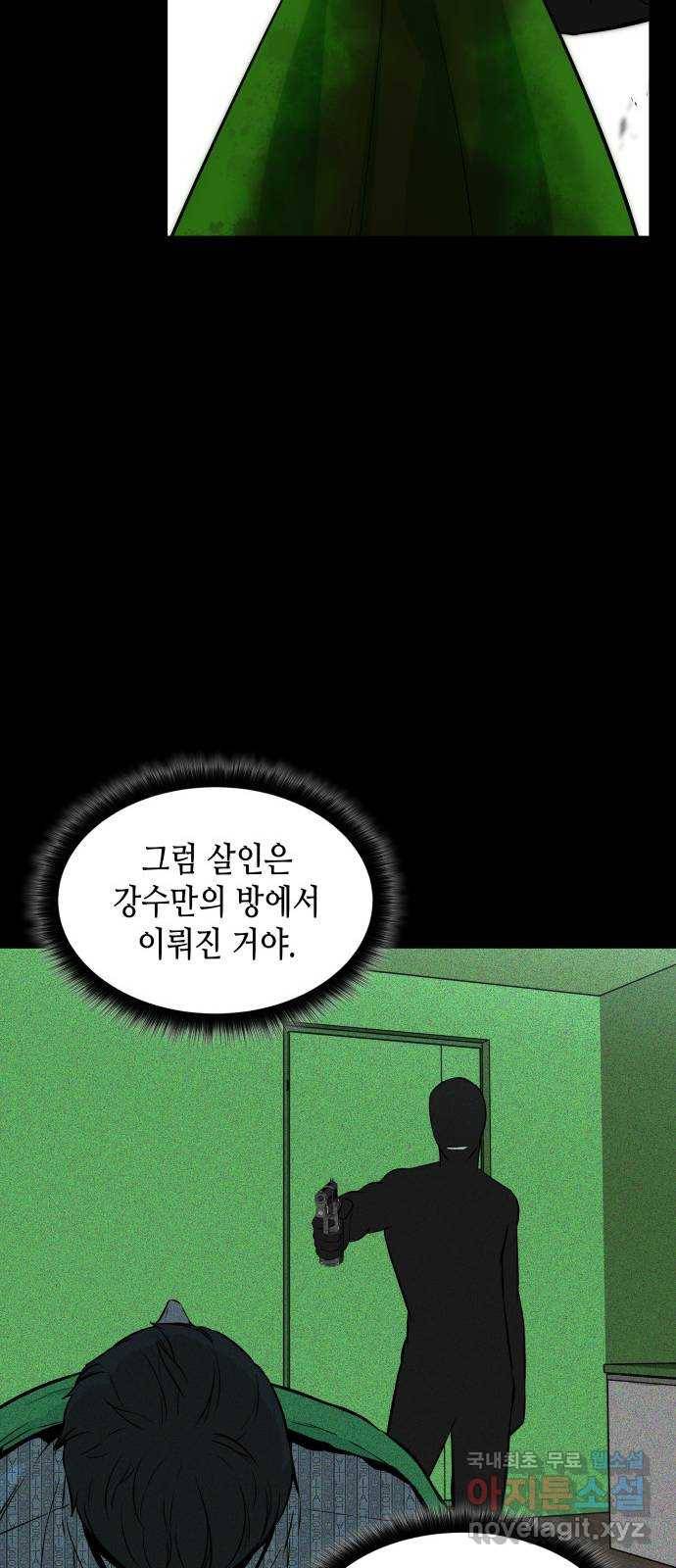 밀실 마피아 게임 24화. 첫 번째 마피아 게임  논쟁(3) 52
