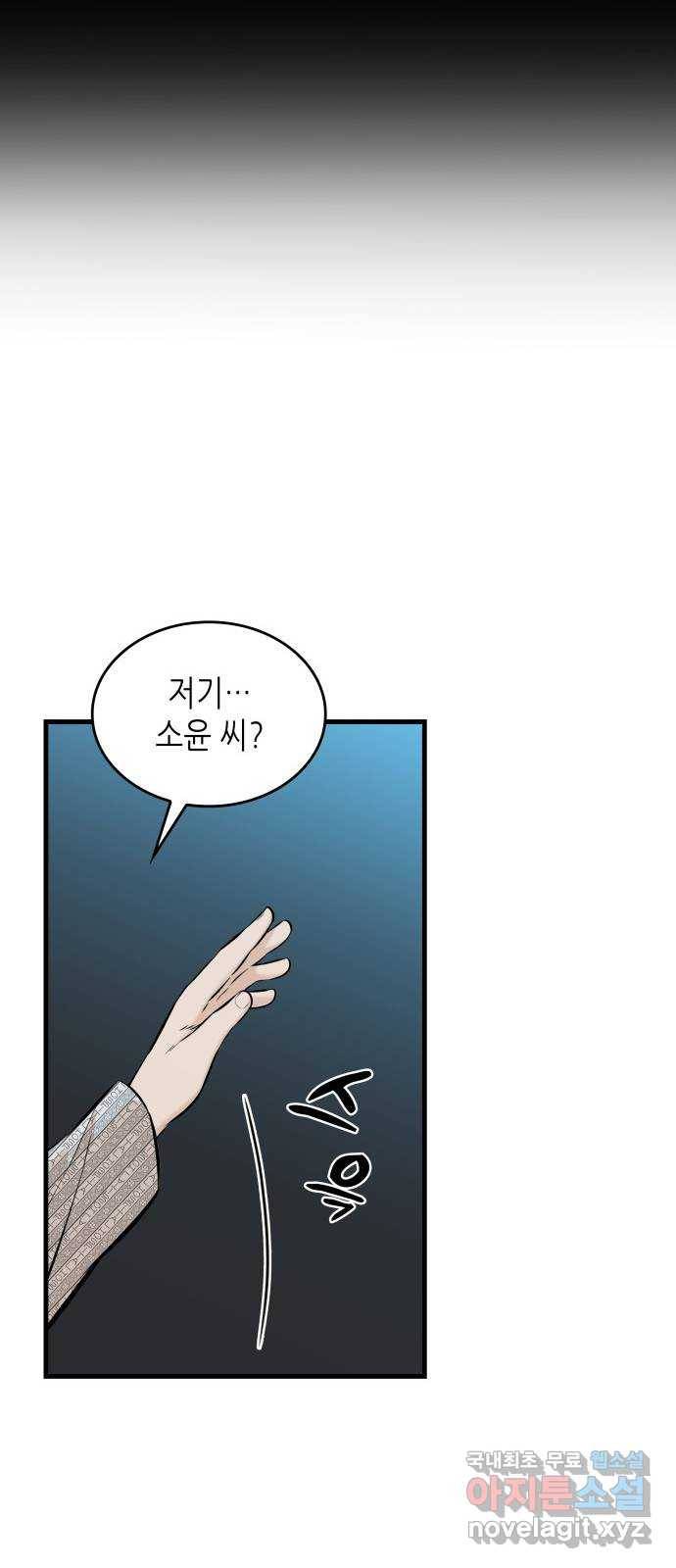 밀실 마피아 게임 24화. 첫 번째 마피아 게임  논쟁(3) 54