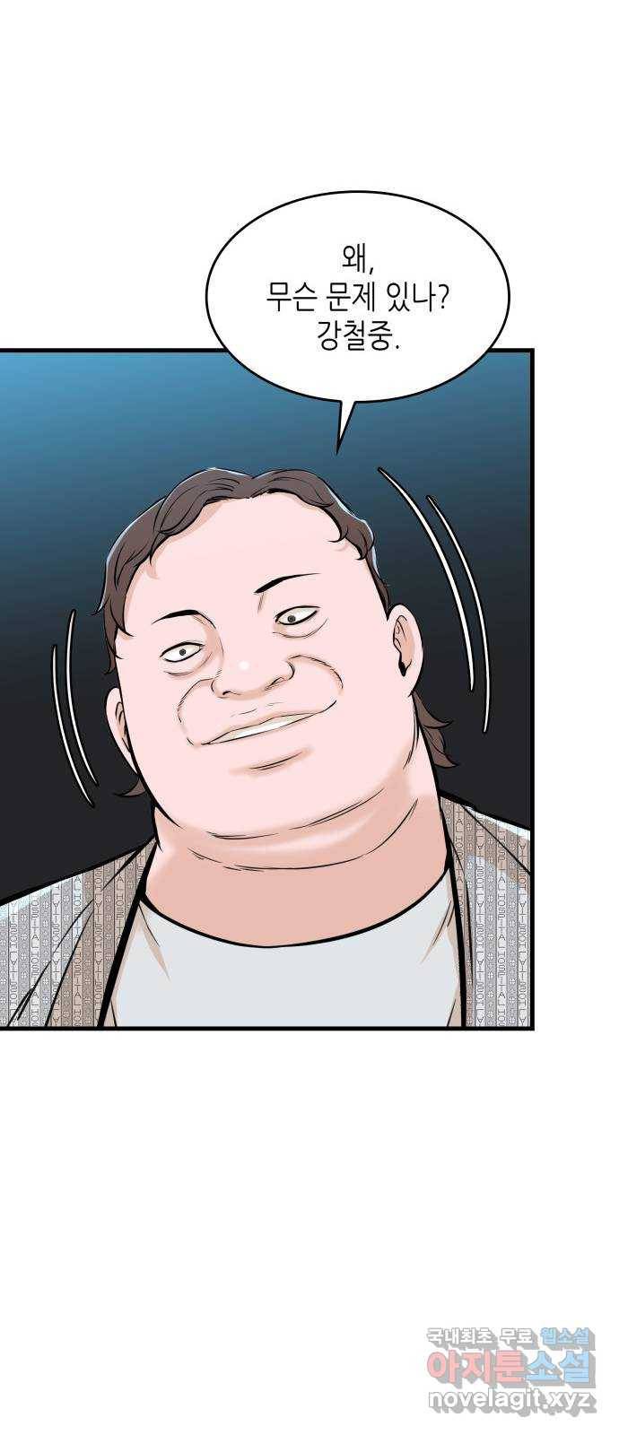밀실 마피아 게임 24화. 첫 번째 마피아 게임  논쟁(3) 56