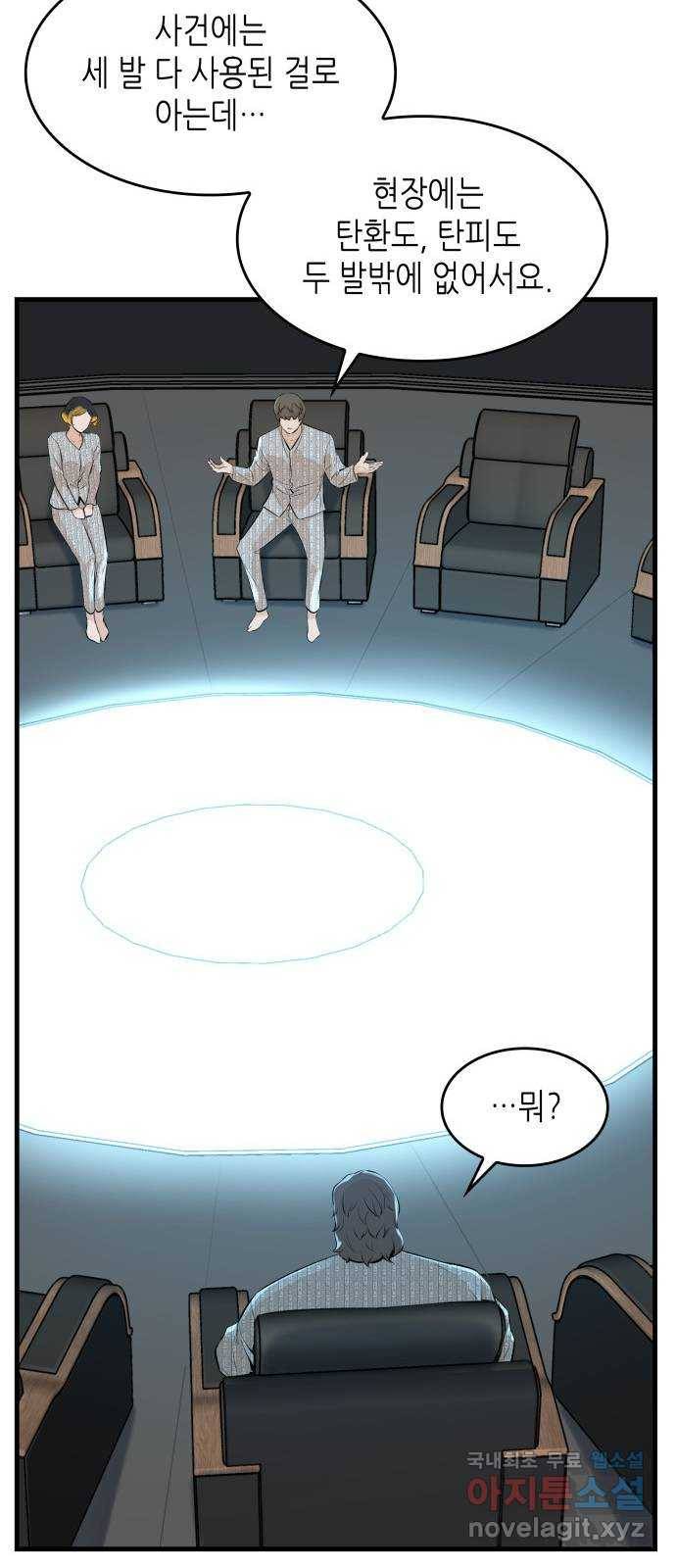 밀실 마피아 게임 24화. 첫 번째 마피아 게임  논쟁(3) 58