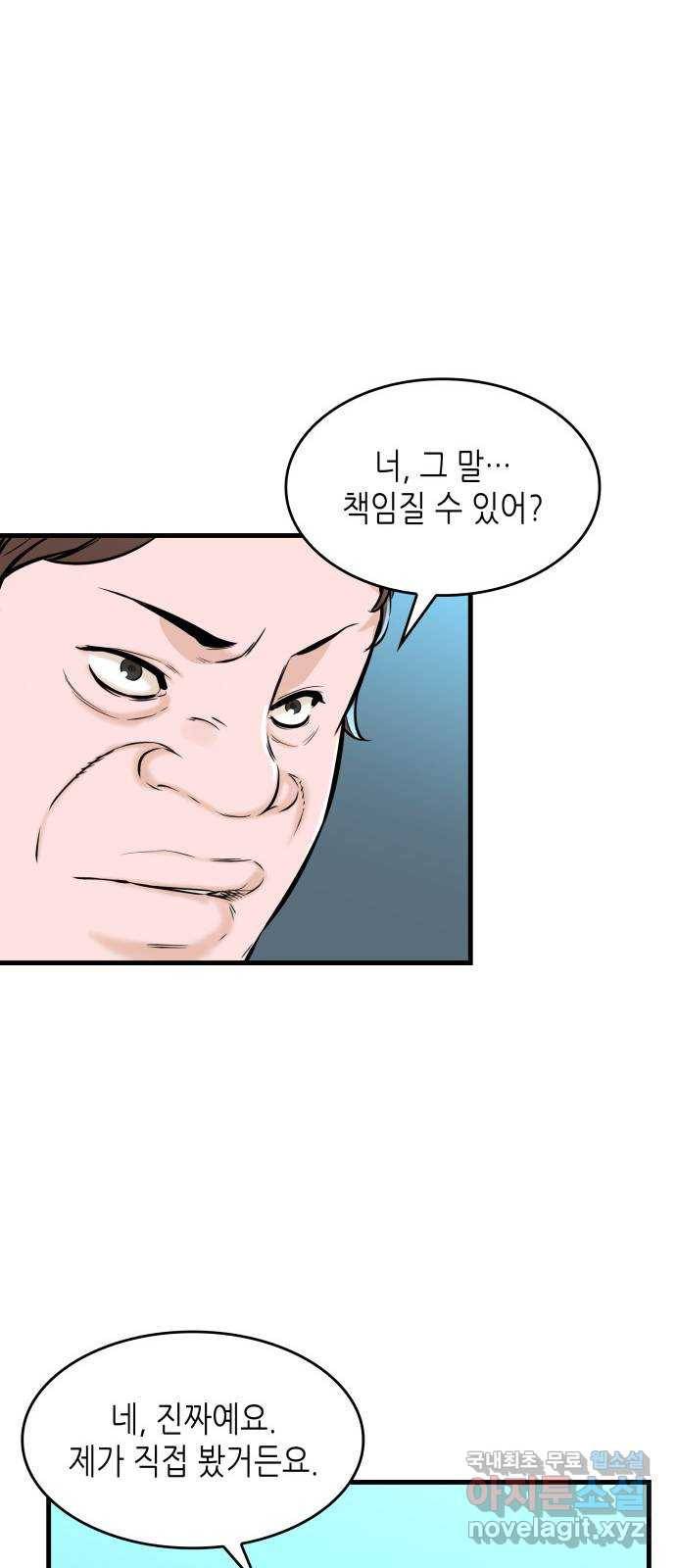 밀실 마피아 게임 24화. 첫 번째 마피아 게임  논쟁(3) 59