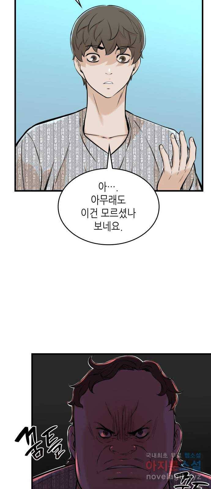 밀실 마피아 게임 24화. 첫 번째 마피아 게임  논쟁(3) 60