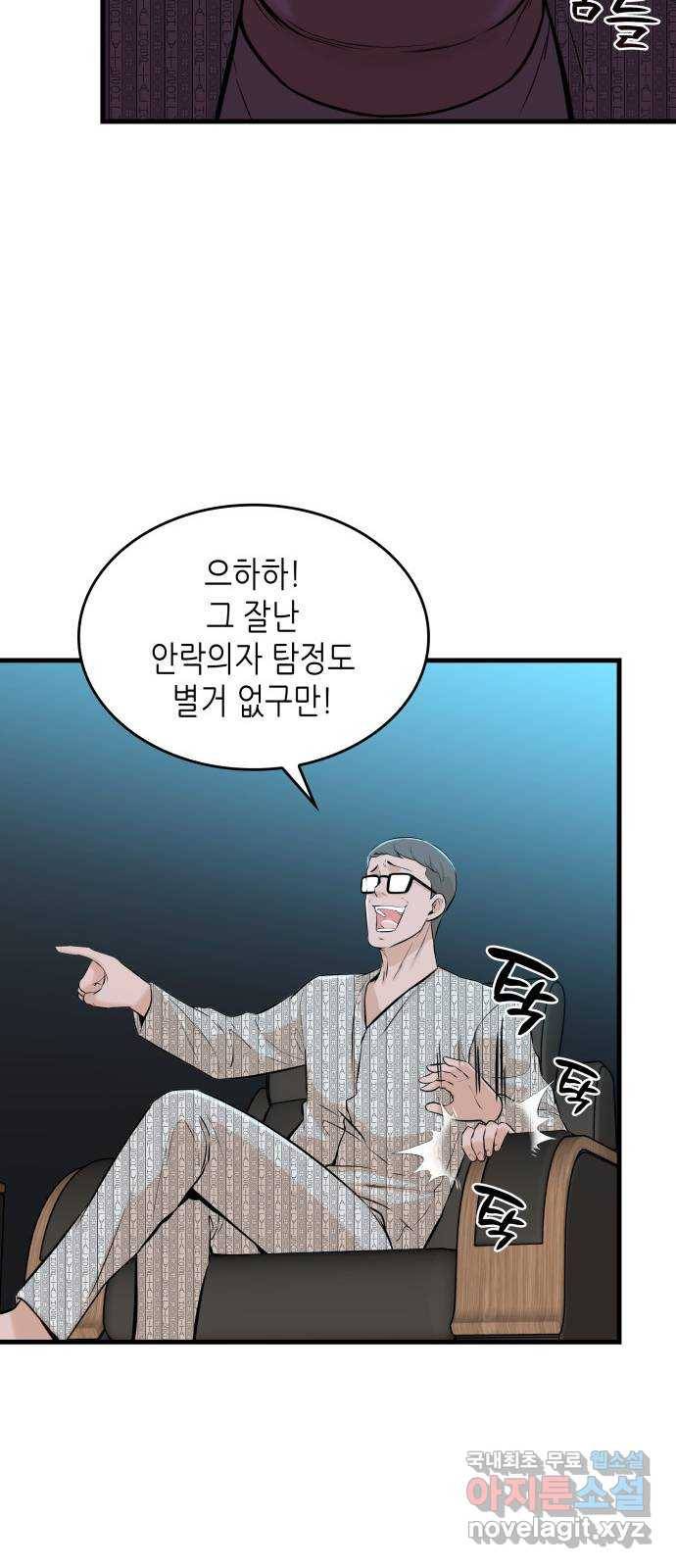 밀실 마피아 게임 24화. 첫 번째 마피아 게임  논쟁(3) 61