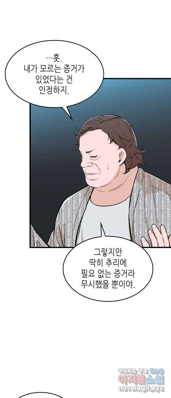 밀실 마피아 게임 24화. 첫 번째 마피아 게임  논쟁(3) 62