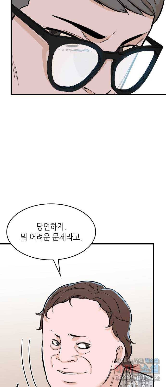 밀실 마피아 게임 24화. 첫 번째 마피아 게임  논쟁(3) 64