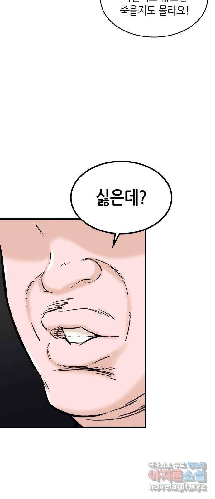 밀실 마피아 게임 24화. 첫 번째 마피아 게임  논쟁(3) 66