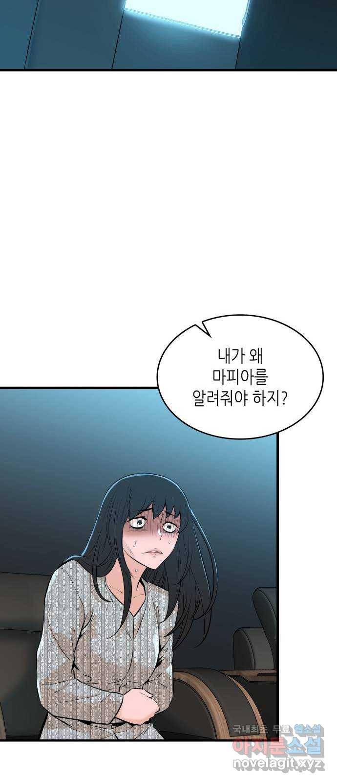 밀실 마피아 게임 24화. 첫 번째 마피아 게임  논쟁(3) 68