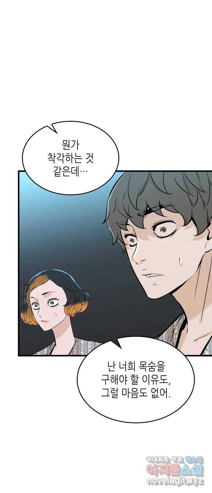 밀실 마피아 게임 24화. 첫 번째 마피아 게임  논쟁(3) 69