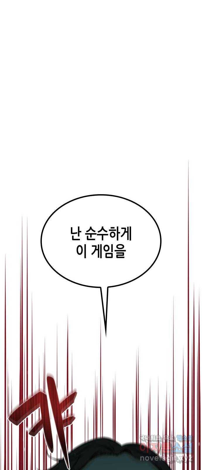 밀실 마피아 게임 24화. 첫 번째 마피아 게임  논쟁(3) 70