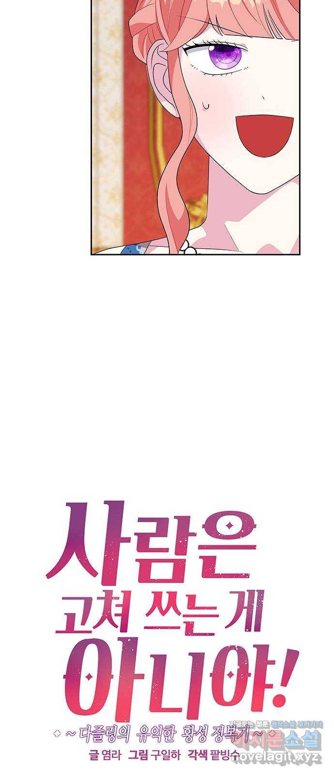 사람은 고쳐 쓰는 게 아니야! 85화 15