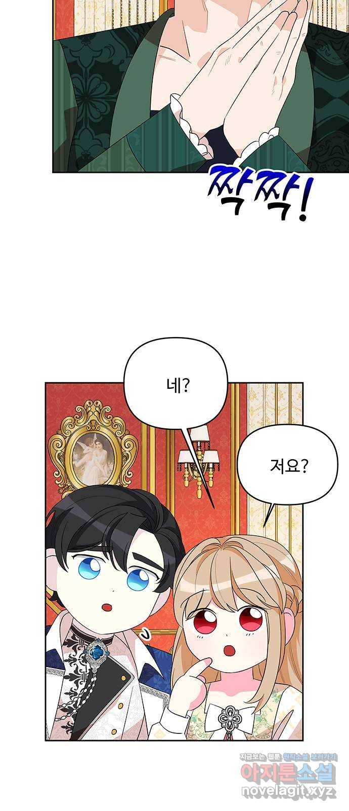 사람은 고쳐 쓰는 게 아니야! 85화 33