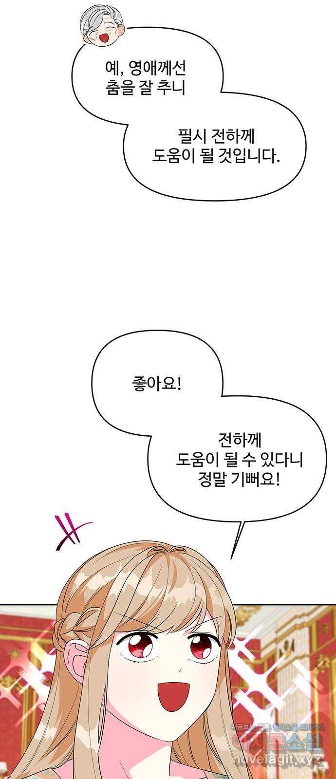 사람은 고쳐 쓰는 게 아니야! 85화 34