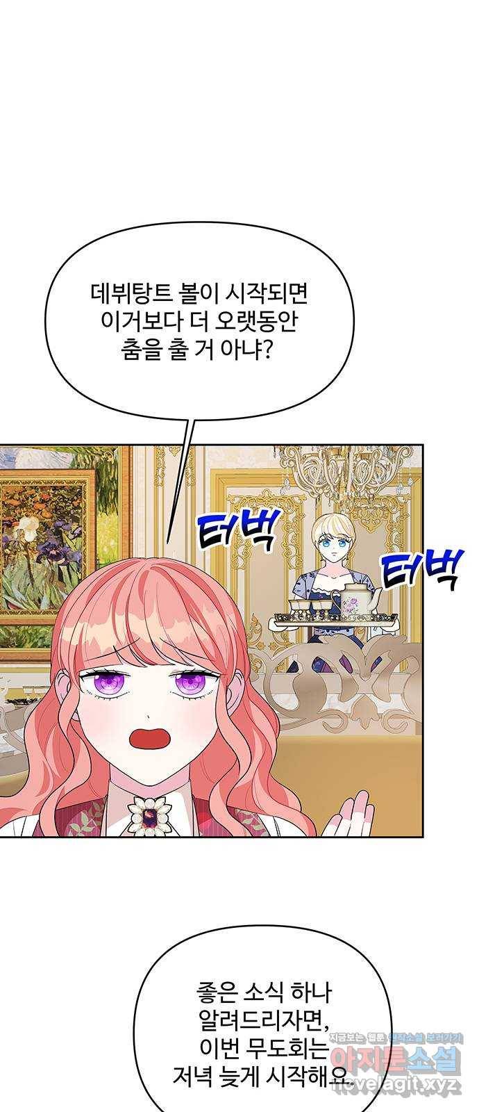 사람은 고쳐 쓰는 게 아니야! 85화 45