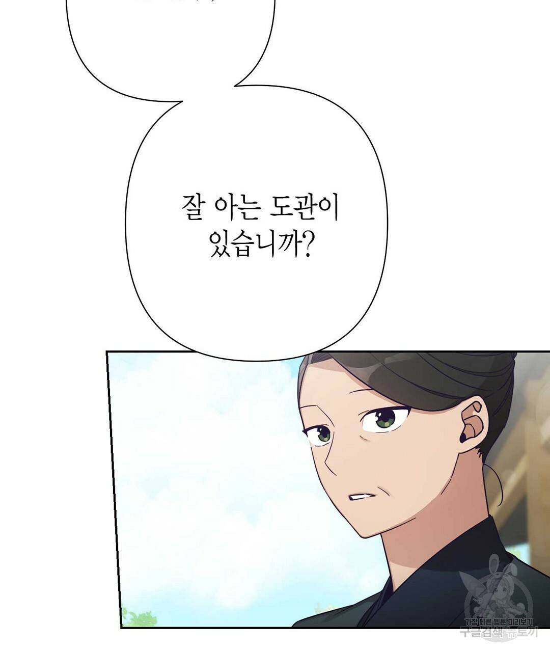 교랑의경 18화 5