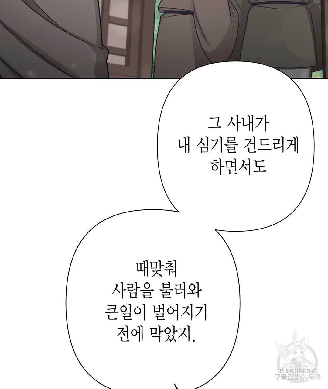 교랑의경 18화 49