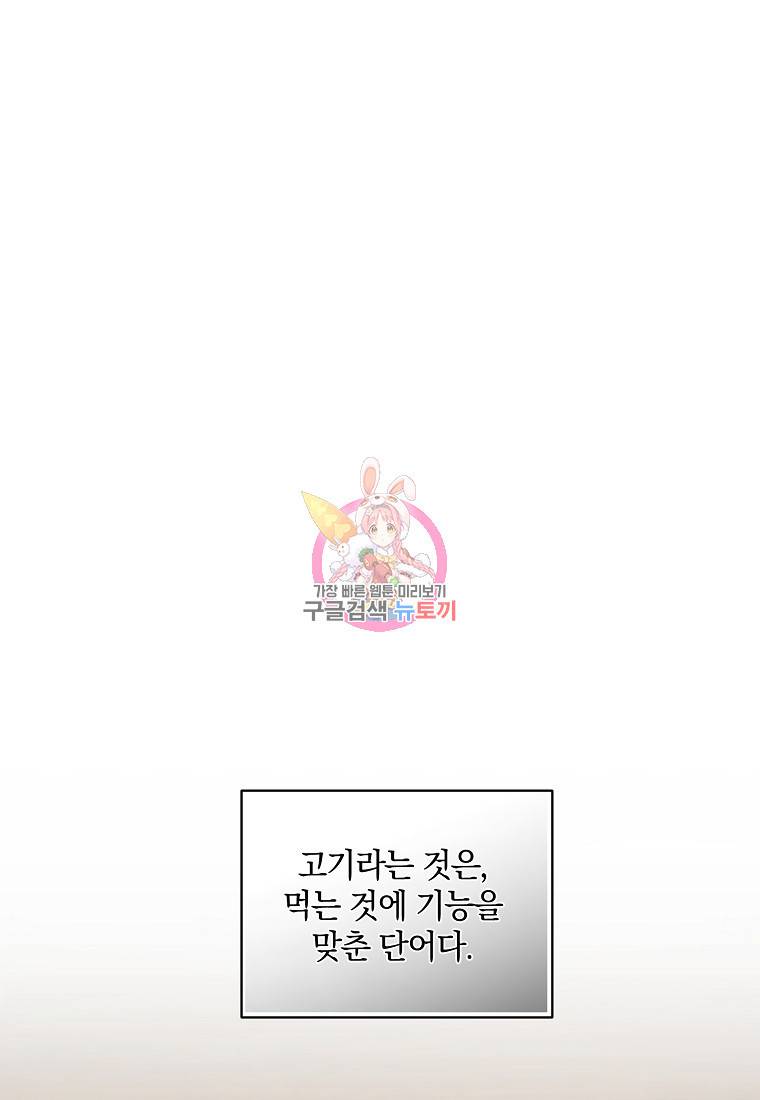 로판인 줄 알았는데 괴담이다 3화 1