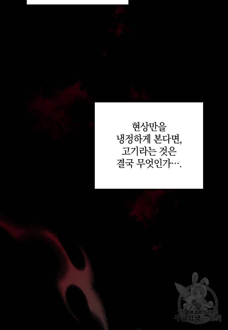 로판인 줄 알았는데 괴담이다 3화 6
