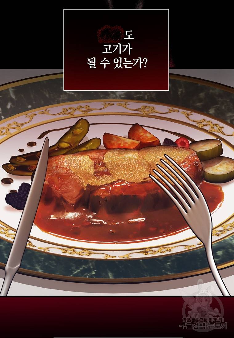 로판인 줄 알았는데 괴담이다 3화 7